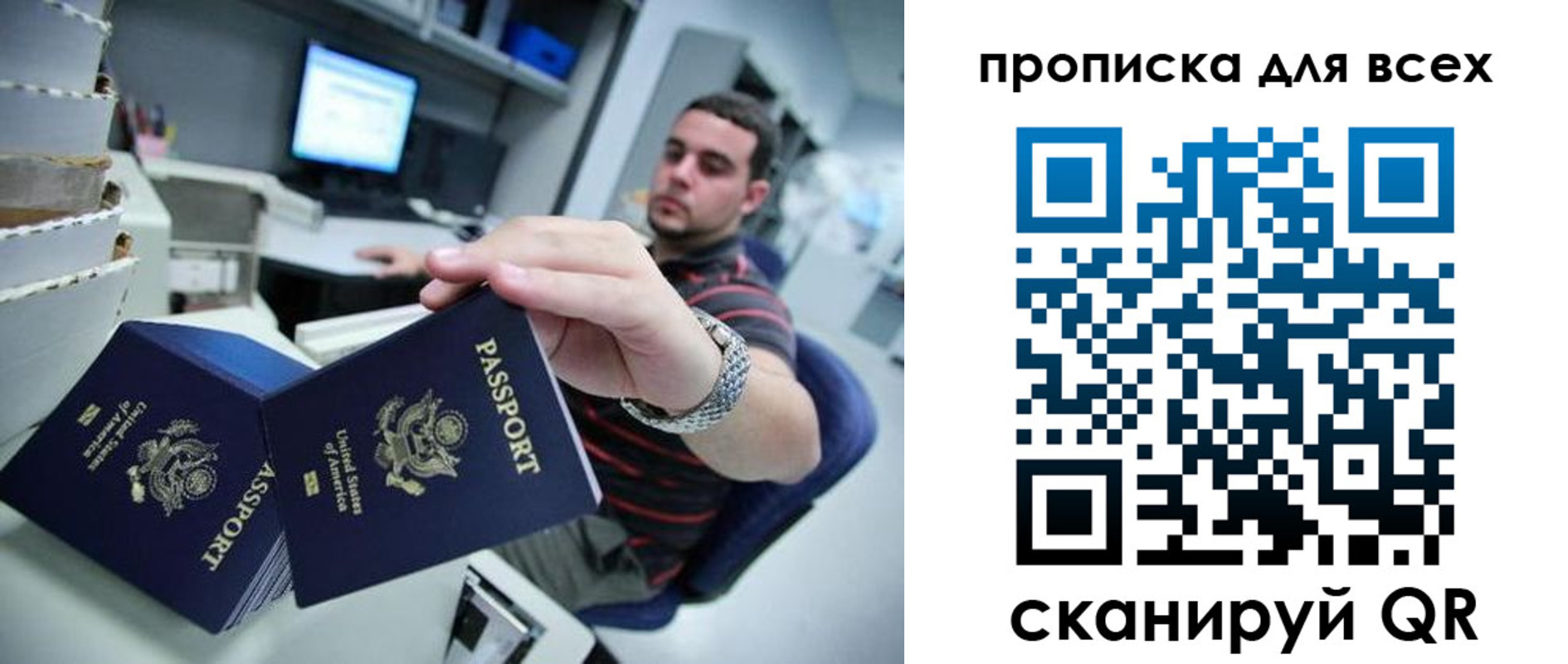 прописка паспорт в Крыму