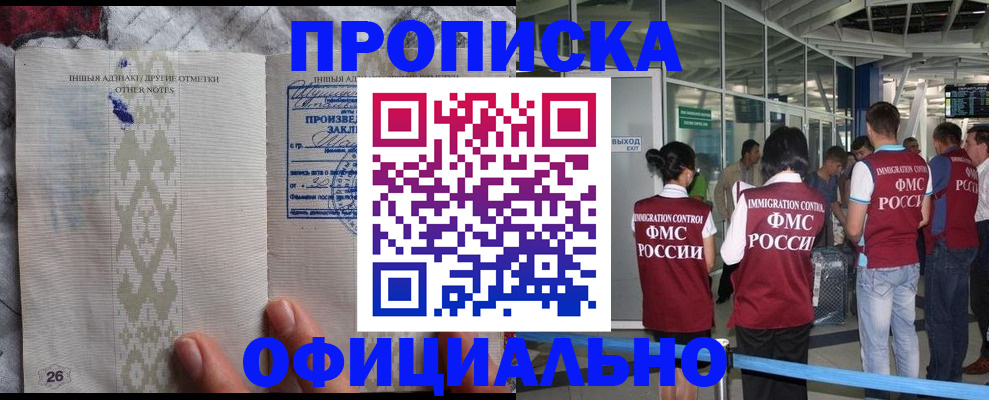 прописка паспорт в Крыму