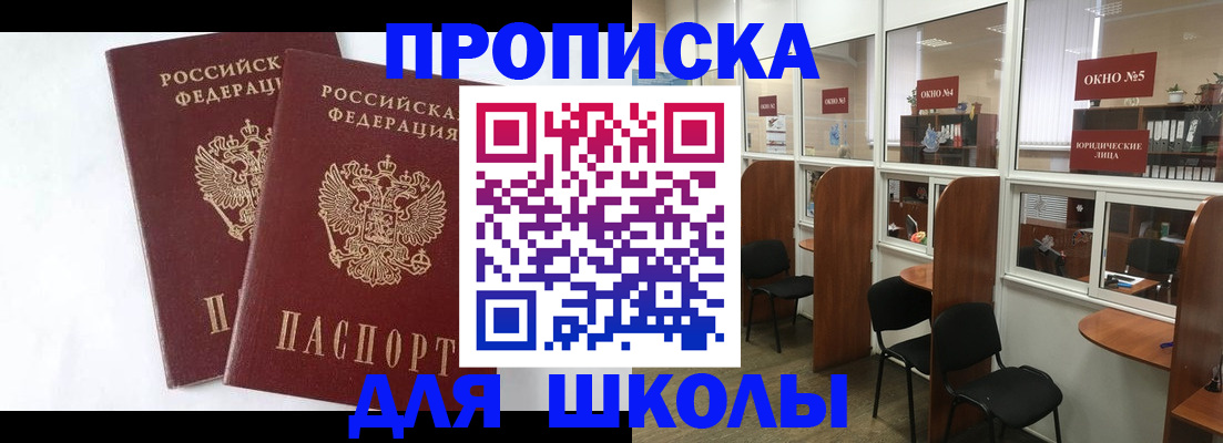 прописка от собственника в Крыму