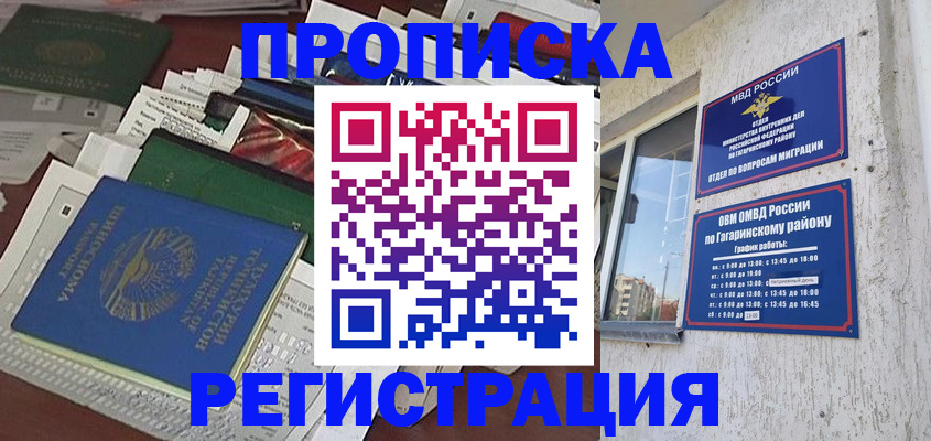 прописка от собственника в Крыму